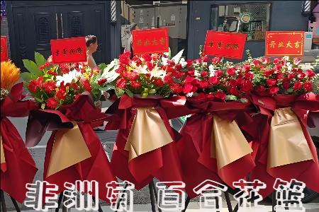 合肥巢湖市开业花篮